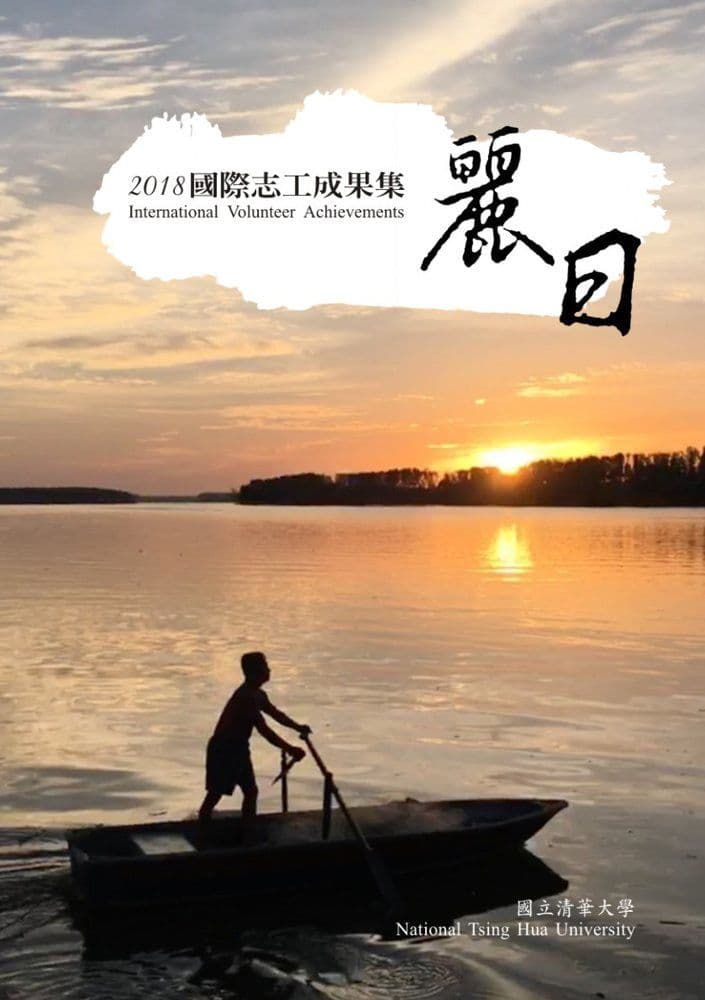 2018 成果集《麗日》封面