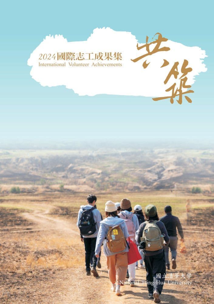 2024 成果集《共築》封面