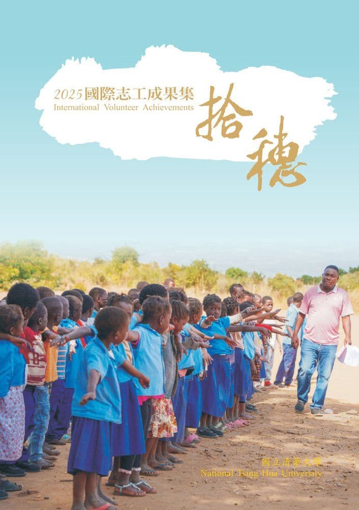 2025 成果集《拾穗》封面